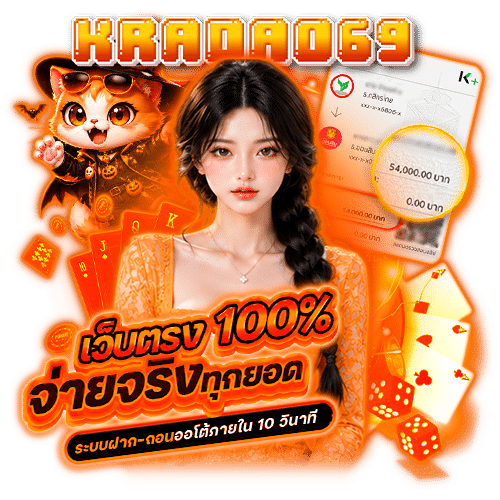 kradao69 อันดับ 1
